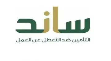 " التأمينات"..  تعلن عن موعد صرف دعم ساند لشهر يناير 