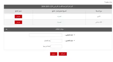 هنا .. رابط نتائج الطلاب البحرين 2024 الثانوي والاعدادي والابتدائي bahrain.bh البوابة التعليمية