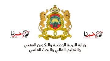 رسميا: النتائج النهائية لمباراة التعليم بالتعاقد 2023-2024 دورة دجنبر جميع الجهات والاطر الاكاديمية 