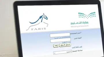 خطوة بخطوة.. طريقة استخراج تعريف بالراتب عبر نظام فارس 1445