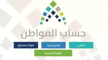 "مواطن يسأل" ماسبب نقص حساب المواطن دفعة يناير برغم استمرار الدعم الإضافي؟
