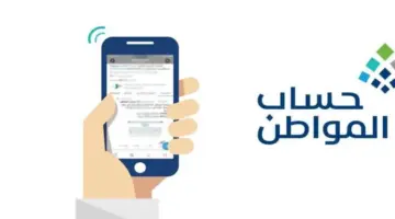 ما هي خطوات التسجيل في حساب المواطن لفرد مستقل؟ وما شروط الاستحقاق والأهلية؟ الحساب الرسمي يُجيب