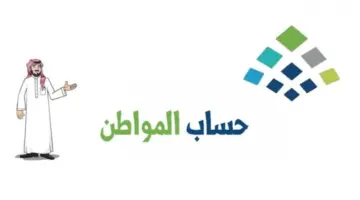 هل ينزل حساب المواطن مع ايقاف الخدمات 1445؟ "وزارة الموارد البشرية" توضح