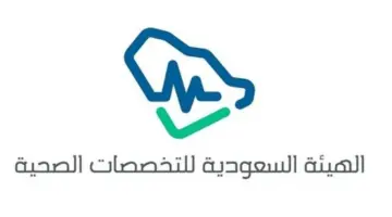 التقديم على هيئة التخصصات الصحية لوظيفة فني نظارات