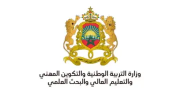 رابط نتائج النهائية مباراة التعليم 2024 men.gov.ma وزارة التربية الوطنية
