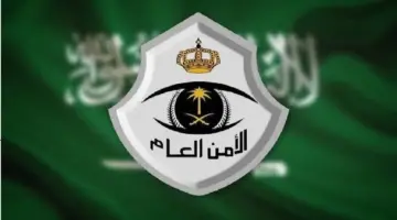 ماهي شروط التقديم في وظائف الأمن العام رجال ونساء؟