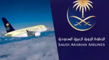 عاجل وظائف شاغرة بالخطوط السعودية لحملة البكالوريوس بمرتبات مجزية