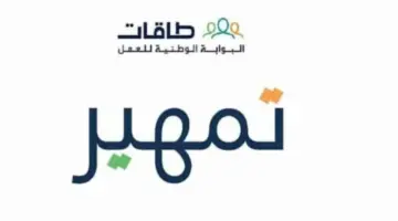 "صندوق الموارد البشرية" يعلن عن طرح وظائف تمهير في القطاعات الحكومية