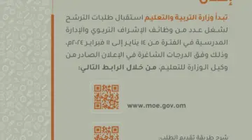 إعلان وظائف وزارة التربية سلطنة عمان رابط التقديم والشروط والتخصصات المطلوبة