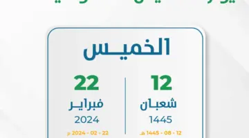 كم باقي على يوم التأسيس 1445-2024 .. موعد إجازة يوم التأسيس السعودي