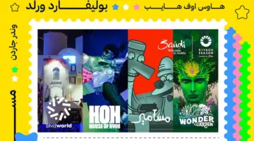 إطلاق تذاكر باقة الاجازة موسم الرياض 2024 لحضور أربع فعاليات خلال 9 أيام