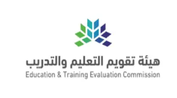 "هيئة تقويم التعليم والتدريب" تكشف موعد اختبار التحصيلي 2024 وخطوات الاستعلام عن اختبار القدرات