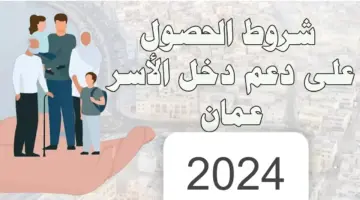 لينك التسجيل في برنامج منفعة دعم دخل الأسر 2024 بسلطنة عمان .. وأهم الشروط