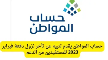 وزارة الموارد البشرية توضح حقيقة تأخير صرف حساب المواطن