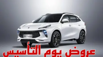ما هي عروض يوم التأسيس على السيارات في المملكة العربية السعودية؟