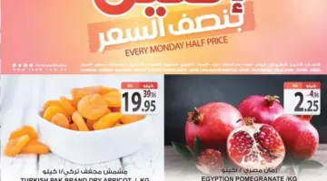ما هي اخر عروض اسواق المزرعة ليوم الاثنين على الخضروات والمواد الغذائية؟ 