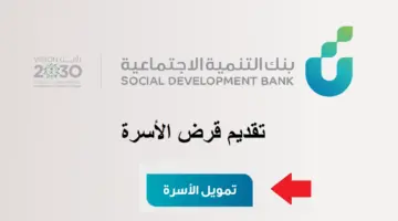 "بنك التنمية الاجتماعية".. يوضح أهم شروط تمويل الأسرة وقيمة الدعم 