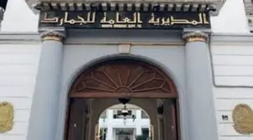 فرص عمل في مسابقة الجمارك الجزائرية 2024 قدم الآن