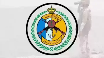حرس الحدود تعلن عن وظائف شاغرة للحاصلين على الدرجات العلمية المناسبة