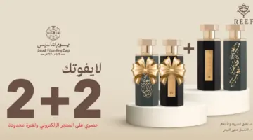 "اغتنم الفرصة" عروض يوم التأسيس 2024 عطور ومنتجات أخرى بخصومات تصل لـ 60%