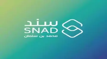 ما هو رابط التسجيل في برنامج سند محمد بن سلمان للزواج 1445؟