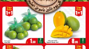 عروض العثيم الطازج اليوم في المملكة العربية السعودية