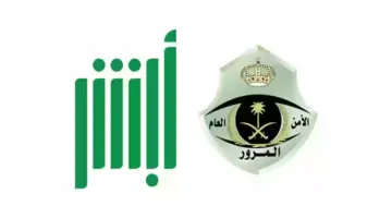 هيئة المرور توضح طريقة الاستعلام عن بيانات المركبة المحجوزة بالسعودية لعام 1445
