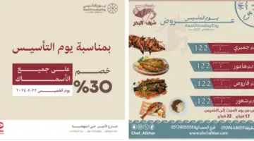 " لا تفوتها" عروض يوم التأسيس في المطاعم بخصومات تصل إلى 30 % حتى نهاية شهر فبراير