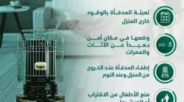 "الدفاع المدني السعودي"... يوضح أهم النصائح لحفظ السلامة عند استخدام مدفأة الكيروسين 