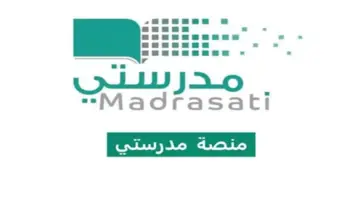 ما هي طريقة تسجيل الدخول بمنصة مدرستي للطلاب 1445؟