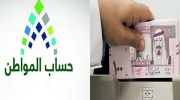 ما معنى حالة الاعتراض منتهية؟ برنامج حساب المواطن… يوضح المقصود منها 