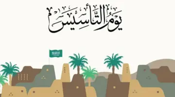 احجز رحلتك الآن بأفضل الأسعار مع عروض طيران يوم التاسيس 2024
