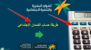 احسب معاشك.. رابط حاسبة الضمان الاجتماعي المطور 1445 بعد الزيادة الجديدة