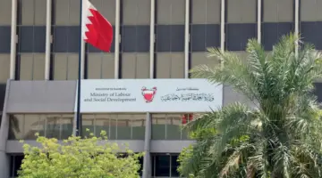 قدم الآن.."الضمان الاجتماعي في البحرين" يوضح أهم الشروط للتسجيل فيه والوثائق المطلوبة 2024