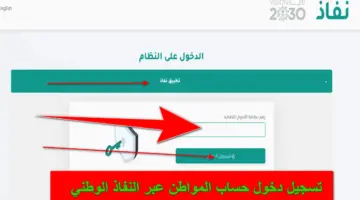 أستعلم الآن.. تسجيل دخول حساب المواطن عبر النفاذ الوطني أون لاين portal.ca.gov.sa