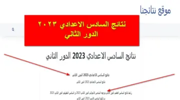 استعلم الآن.. نتائج السادس الاعدادي 2023 الدور الثاني جميع المحافظات العراقية أون لاين