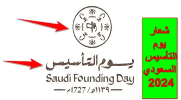بالخيل والصقر.. شعار يوم التأسيس السعودي 2024 وعلى ما تدل رموزه في الهوية الوطنية للدولة