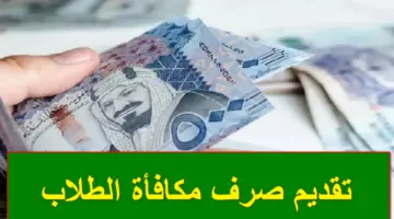 الإيداع اليوم.. تقديم صرف مكافأة الطلاب في السعودية احتفاءً بمناسبة يوم التأسيس 1445