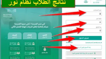 "وزارة التعليم" تُعلن عن آلية الاستعلام عن نتائج الطلاب نظام نور 1445 عبر noor.moe.gov.sa