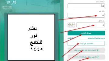 استعلم حالاً.. رابط نظام نور للنتائج 1445 الفصل الدراسي الثاني عبر noor.moe