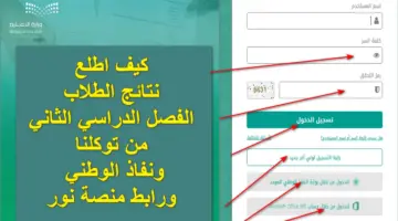 3 طرق مختلفة.. كيف اطلع نتائج الطلاب الترم الثاني 1445؟.. التعليم السعودية تُجيب