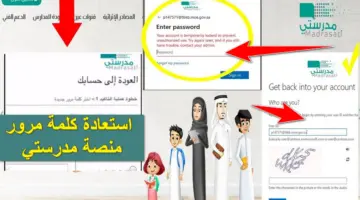بالخطوات.. استعادة كلمة مرور منصة مدرستي بحساب مايكروسوفت في حال نسيانها