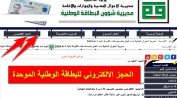 "الأحوال المدنية" توضح خطوات الحجز الالكتروني للبطاقة الوطنية الموحدة رسمياً عبر nid-moi.gov.iq
