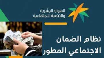 موعد إيداع الضمان الاجتماعي المطور لشهر مارس 1445 في حسابات المستفيدين البنكية.. الموارد البشرية تعلن