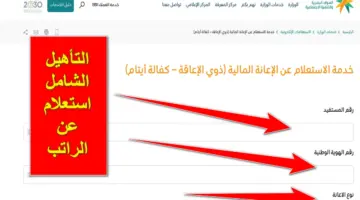 تزامناً مع الإيداع.. رابط التأهيل الشامل استعلام عن راتب شهر فبراير 2024 عبر hrsd.gov.sa