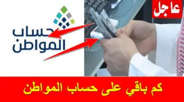 مستفيد يسأل.. كم باقي على حساب المواطن الدفعة الـ 76 لشهر مارس؟.. العناية بالمستفيدين ترد