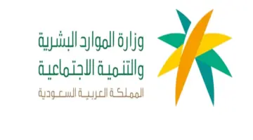 "الموارد البشرية" تُعيد تذكير المستفيدين برقم الاستعلام عن حساب المواطن 1445