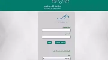 " التعليم" توضح رابط نظام فارس الخدمة الذاتية وخطوات تسجيل الدخول عبر sshr.moe.gov.sa