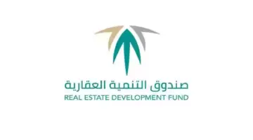 تنبيه من "الصندوق العقاري" حول صرف الدفعة الأخيرة من دعم البناء الذاتي