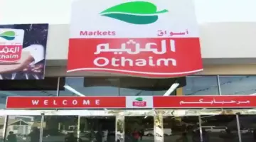 ألحقها الآن قبل انتهاء عروض العثيم يوم الثلاثاء 6 فبراير على المنتجات الغذائية والمشروبات